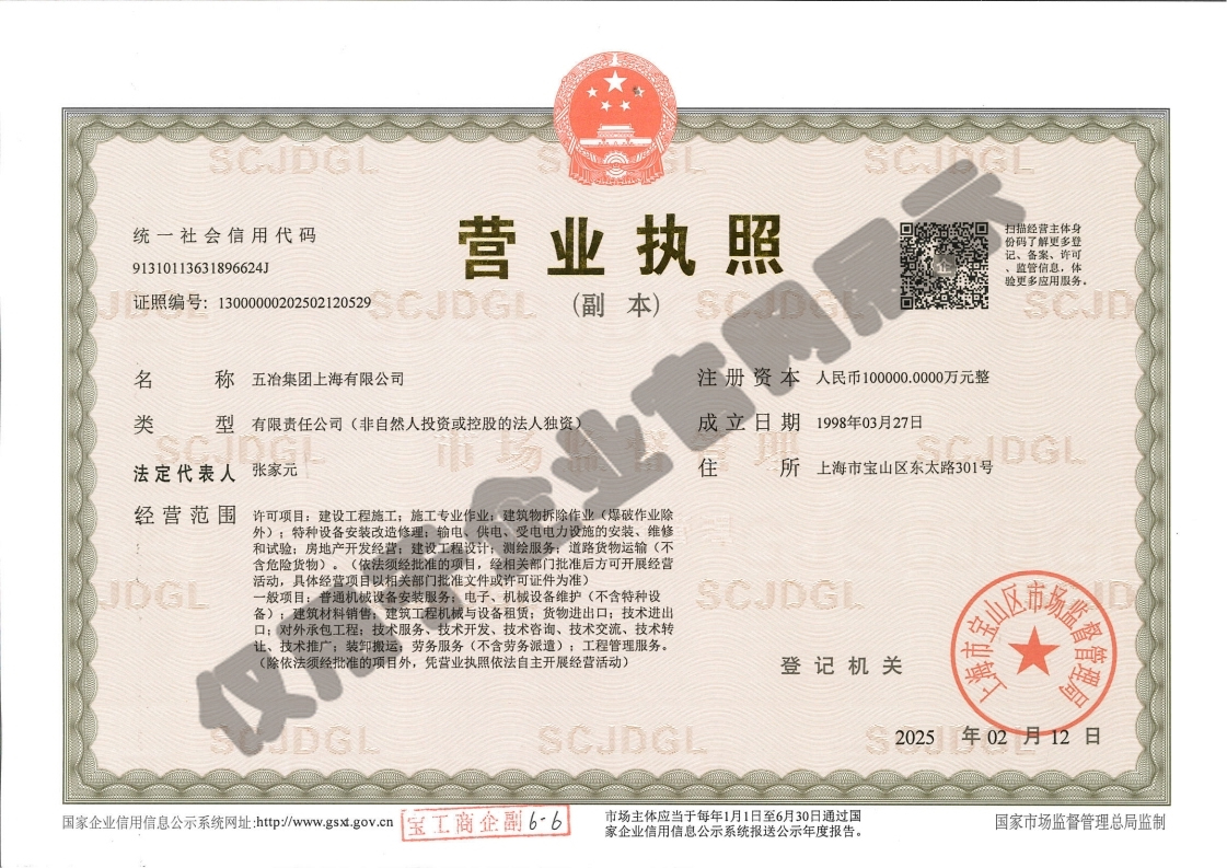 营业执照：开云电子(中国)官方网站（副本）水印